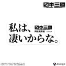 TVアニメ『日本三國』トレーディング名言ステッカー（全7種）