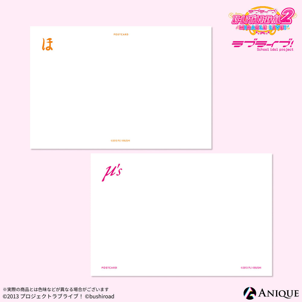 ラブライブ！スクールアイドルフェスティバル2』ポストカード2枚セット