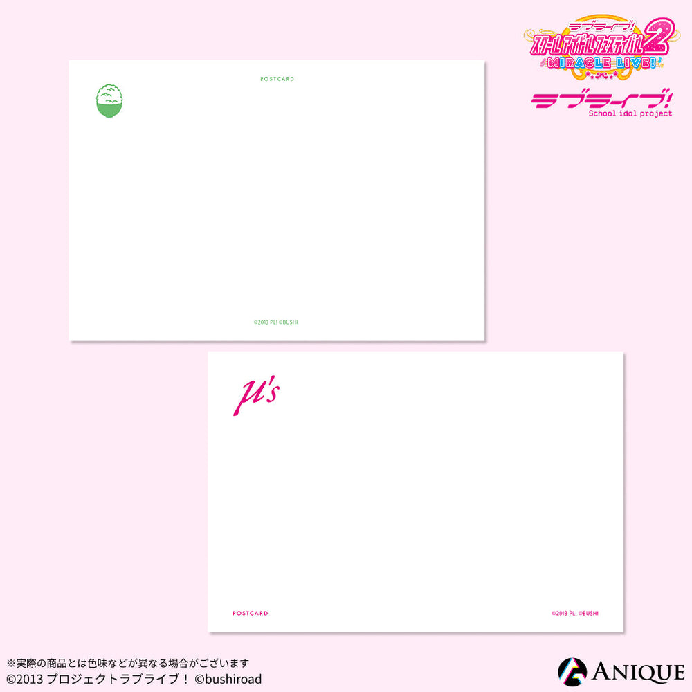 ラブライブ！スクールアイドルフェスティバル2』ポストカード2枚セット