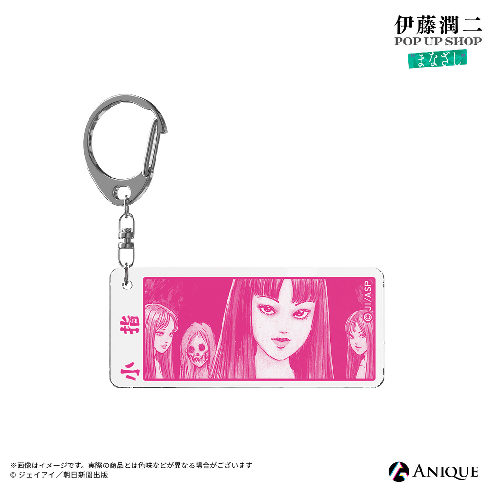 伊藤潤二』トレーディング扉絵アクリルキーホルダー（全6種）｜アニメ