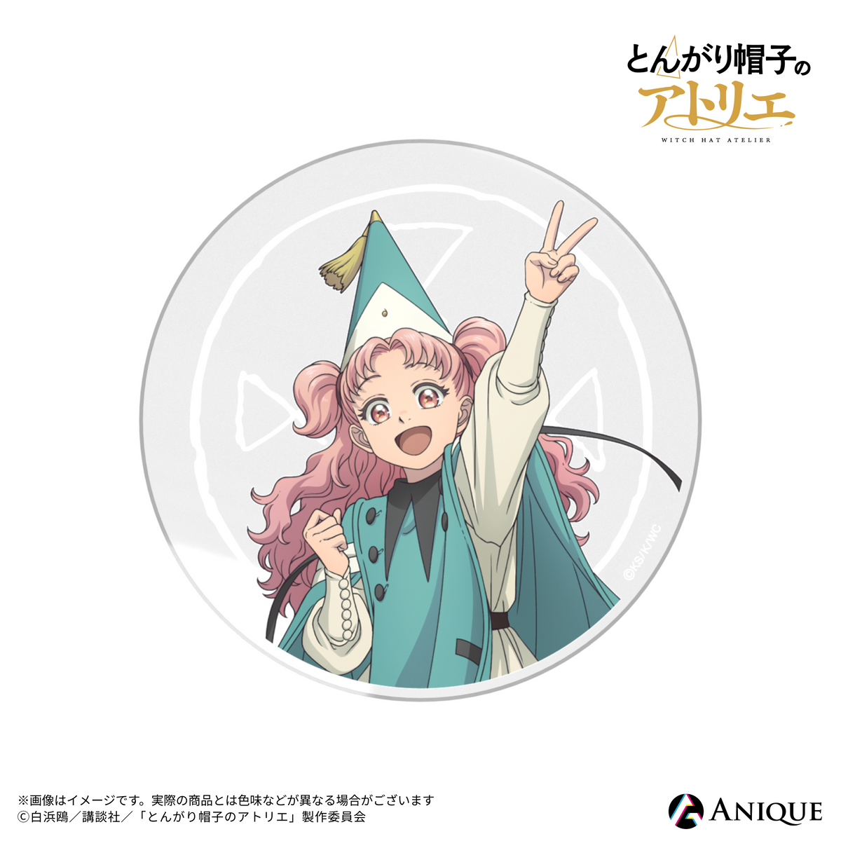 とんがり帽子のアトリエ』アクリルコースター（全6種）｜アニメ漫画