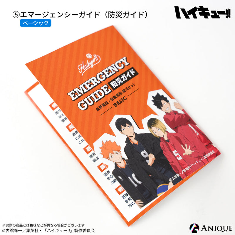 アニメ「ハイキュー!!」烏野高校 防災セット 【ベーシック】ver.
