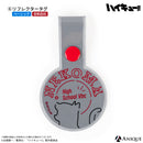 アニメ「ハイキュー!!」音駒高校 防災セット 【ベーシック】ver.