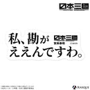 TVアニメ『日本三國』トレーディング名言ステッカー（全7種）