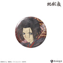 『地獄楽』トレーディング缶バッジ（全7種）