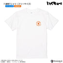 アニメ「ハイキュー!!」烏野高校 防災セット 【ベーシック】ver.