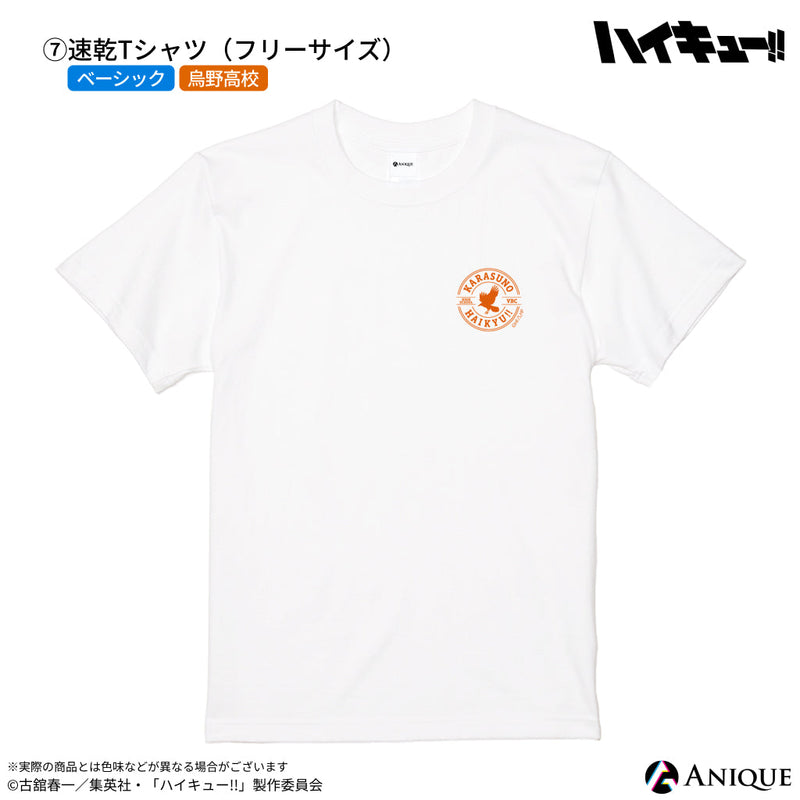 アニメ「ハイキュー!!」烏野高校 防災セット 【ベーシック】ver.