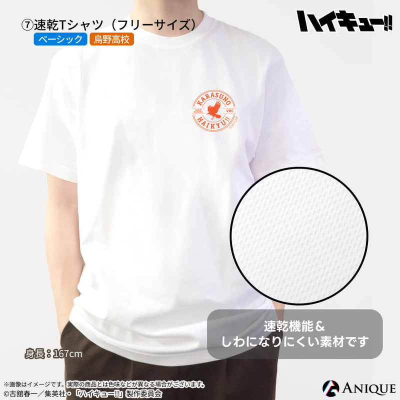アニメ「ハイキュー!!」烏野高校 防災セット 【ベーシック】ver.