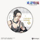 「東京喰種」描き下ろしイラスト【Hidden Happiness】トレーディングジュエル缶バッジ（全8種）
