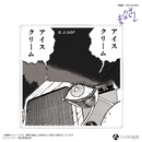 『伊藤潤二』トレーディングアクリルブロック（全8種）
