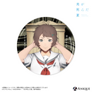 『光が死んだ夏』描き下ろしイラスト【肝試し】トレーディング蓄光缶バッジ（全8種）