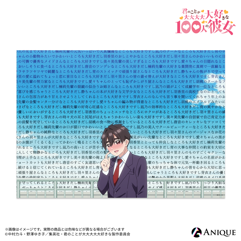 君のことが大大大大大好きな100人の彼女』愛城恋太郎 