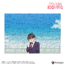 『君のことが大大大大大好きな100人の彼女』愛城恋太郎 "愛の演説" クリアポスター