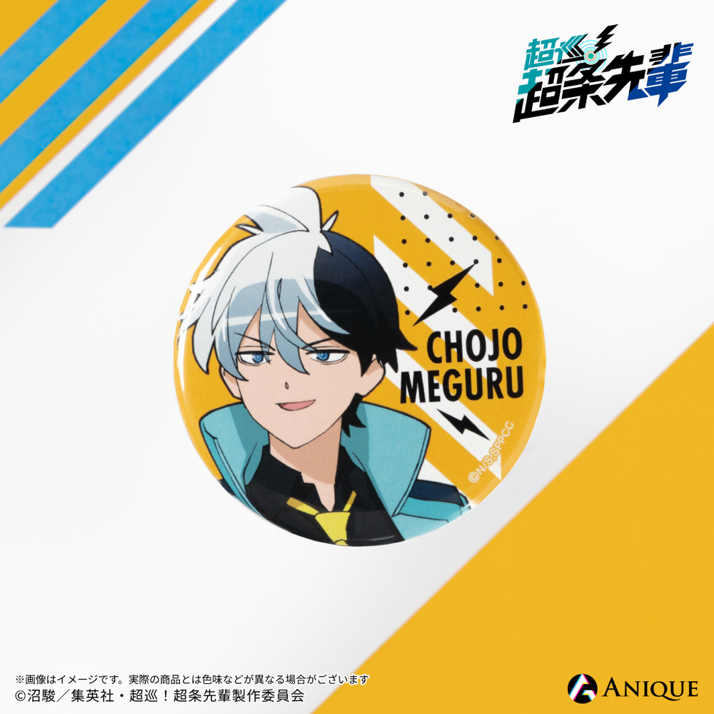 超巡！超条先輩』トレーディング缶バッジ（全9種）｜アニメ漫画グッズ