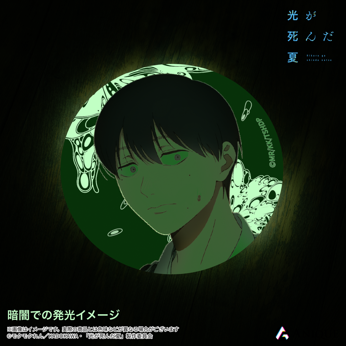 光が死んだ夏』描き下ろしイラスト【肝試し】トレーディング蓄光缶