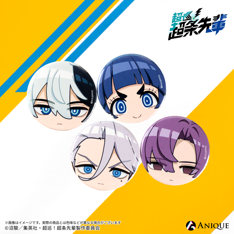 超巡！超条先輩』トレーディング缶バッジ（全9種）｜アニメ漫画グッズ