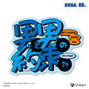 【セガ65周年】『龍が如く』 名台詞タイポグラフィ トレーディングステッカー（全6種）