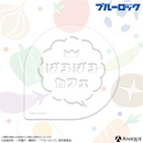 『ブルーロック』【ばろばろカフェ ～ののしりver.～】ステンシルアクリルプレート