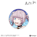 『よふかしのうた Season2』描き下ろしイラスト【小悪魔キュートなナズナと一緒】トレーディング缶バッジ（全6種）