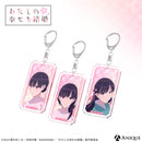 『わたしの幸せな結婚』トレーディングアクリルキーホルダー（全6種）