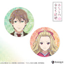 『わたしの幸せな結婚』トレーディングホログラム缶バッジ（全6種）
