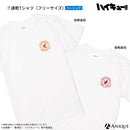 アニメ「ハイキュー!!」烏野高校 防災セット 【ベーシック】ver.