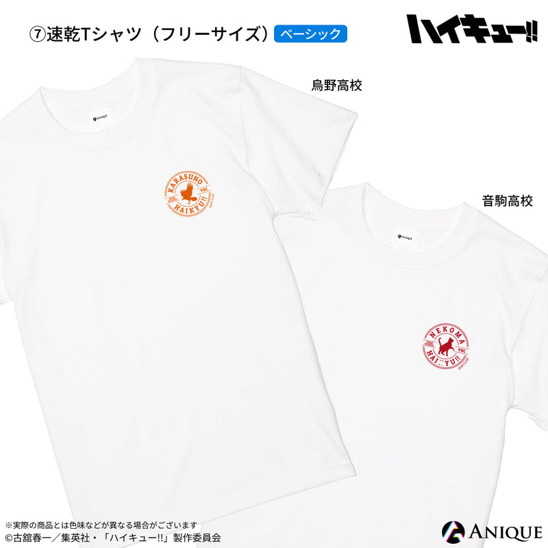アニメ「ハイキュー!!」烏野高校 防災セット 【ベーシック】ver.