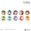 『i☆Ris』【デビュー14周年カラフルパーティー！】トレーディング缶バッジ（全10種）