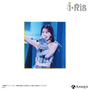 『i☆Ris』【デビュー14周年カラフルパーティー！】トレーディング名場面カットミニ色紙（全8種）