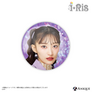 『i☆Ris』【デビュー14周年カラフルパーティー！】トレーディング缶バッジ（全10種）
