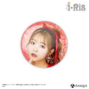 『i☆Ris』【デビュー14周年カラフルパーティー！】トレーディング缶バッジ（全10種）