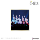『i☆Ris』【デビュー14周年カラフルパーティー！】トレーディング名場面カットミニ色紙（全8種）