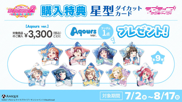 ラブライブ！スクールアイドルフェスティバル2』オリジナルグッズ／μ's
