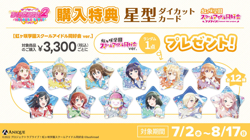 ラブライブ！スクールアイドルフェスティバル2』オリジナルグッズ／μ's