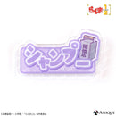 TVアニメ「らんま1/2」シャンプー アクリルバッジ