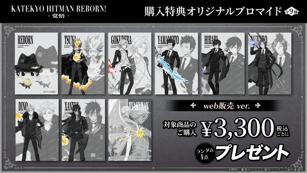 家庭教師ヒットマン　リボーン アニメ『家庭教師ヒットマンREBORN!』（リボーン）オリジナルグッズ