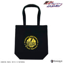 黄瀬涼太 トートバッグ