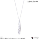 中島敦 シルバーネックレス