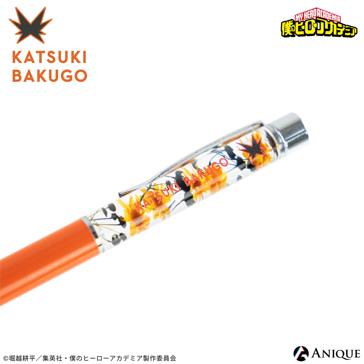 僕のヒーローアカデミア ジュースアップ／爆豪勝己 |ヒサゴ