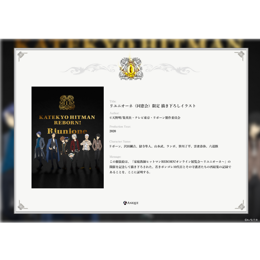 家庭教師ヒットマンREBORN! リユニオーネ 同窓会 限定 記念額装絵 Amazon.co.jp: 家庭教師ヒットマンREBORN! リユニオーネ 同窓会