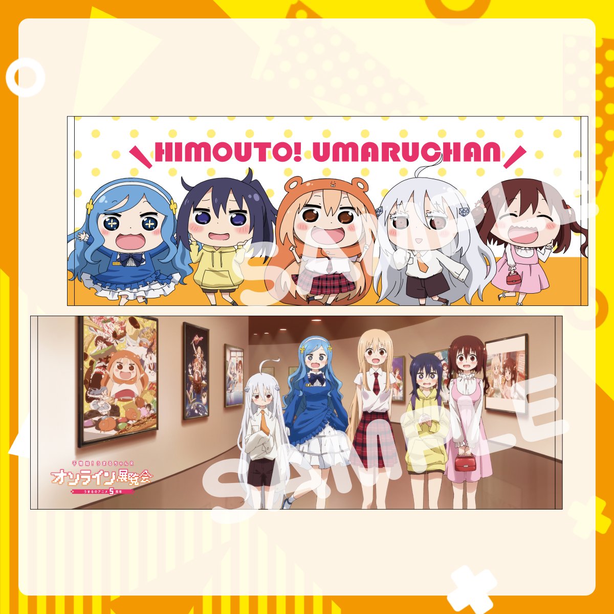 スポーツタオル B ver.｜干物妹！うまるちゃんR オンライン展覧会