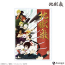 『地獄楽』アクリルブロック