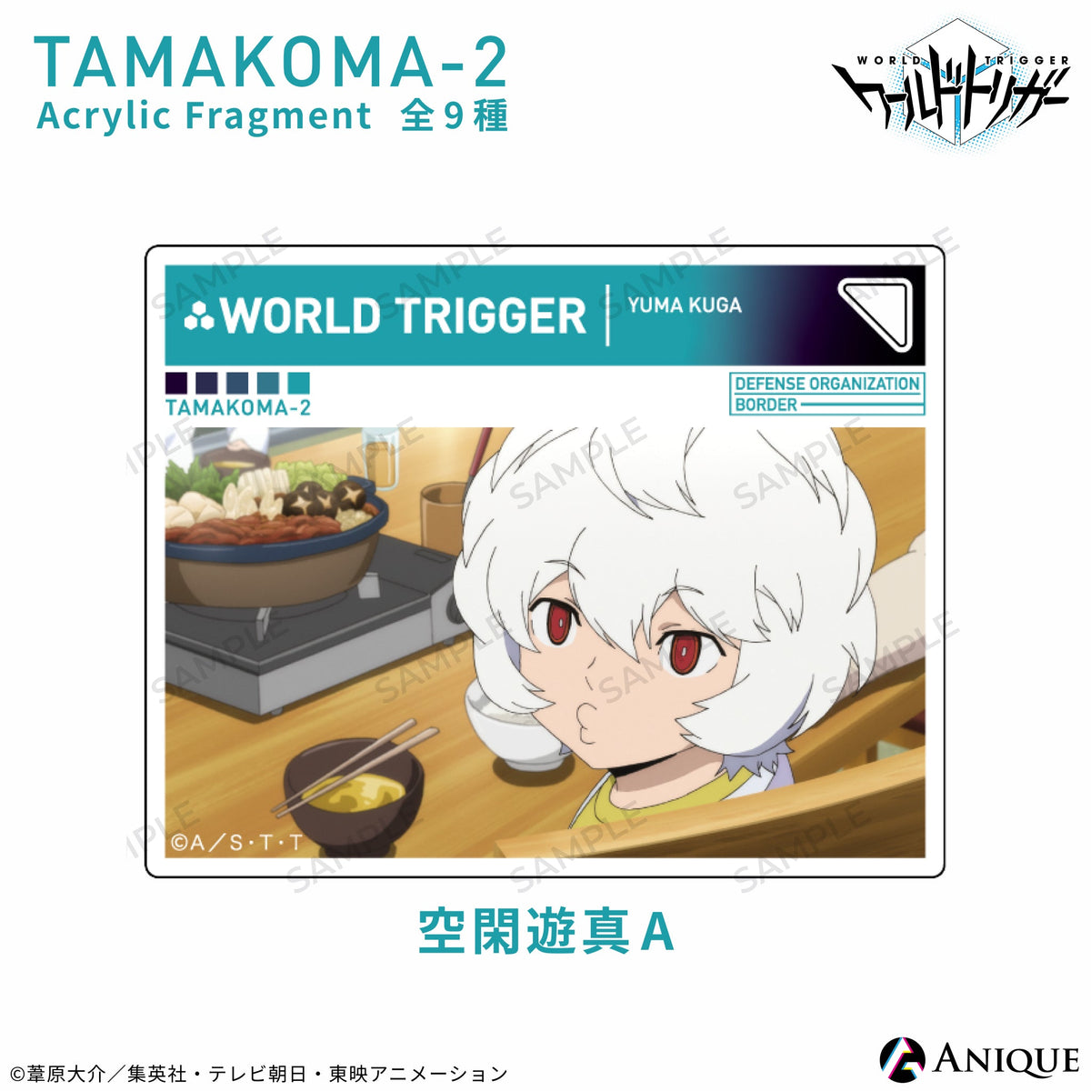 玉狛第2（三雲隊） アクリルフラグメント（全9種）特装BOX｜アニメ