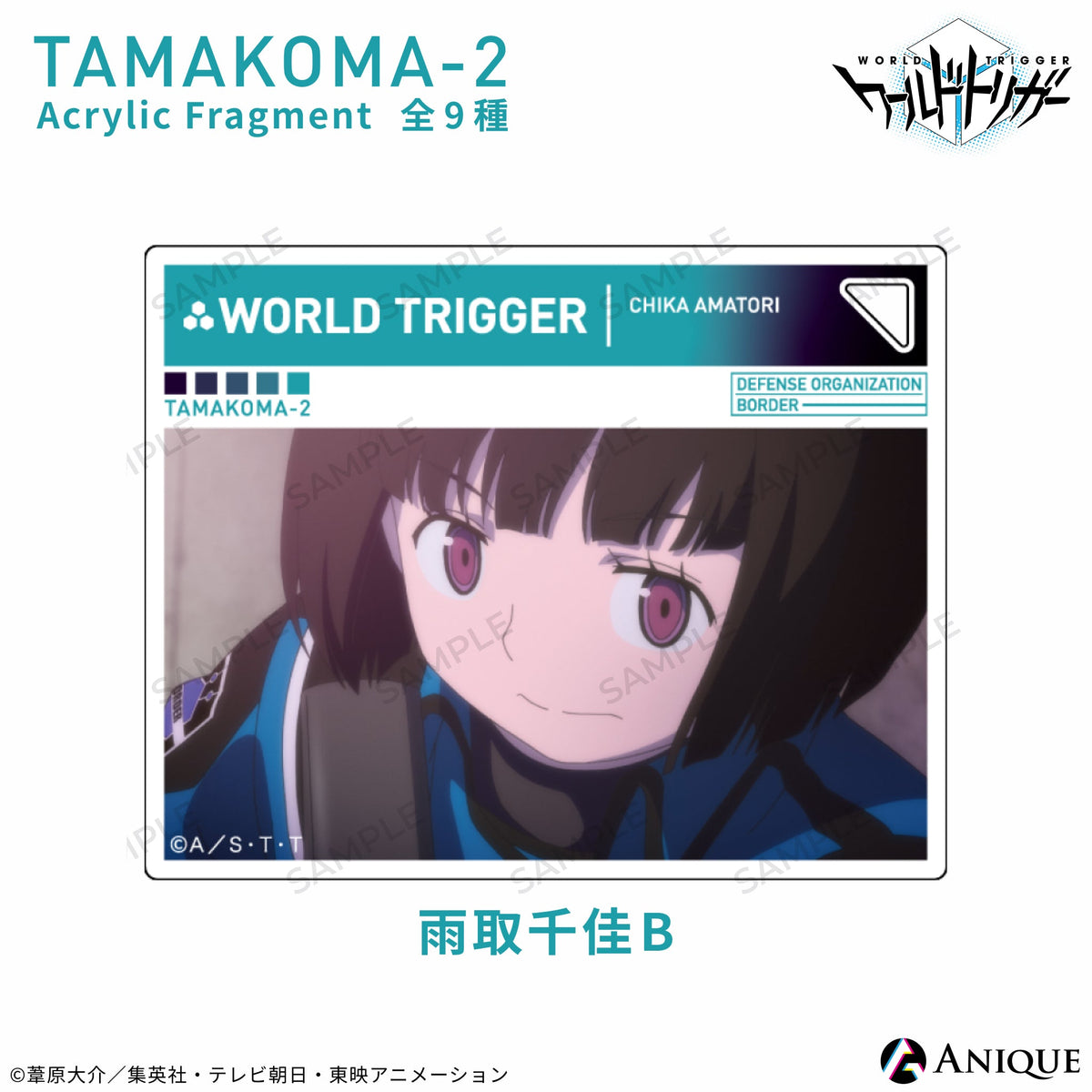 玉狛第2（三雲隊） アクリルフラグメント（全9種）特装BOX｜アニメ