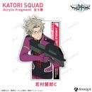 香取隊 アクリルフラグメント（全9種）