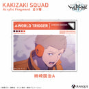 柿崎隊 アクリルフラグメント（全9種）