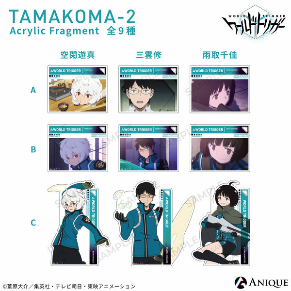 玉狛第2（三雲隊） アクリルフラグメント（全9種）｜アニメ『ワールド
