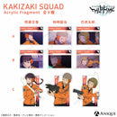 柿崎隊 アクリルフラグメント（全9種）