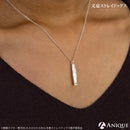 中島敦 シルバーネックレス