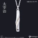 太宰治 シルバーネックレス